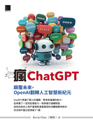 cover image of 瘋ChatGPT